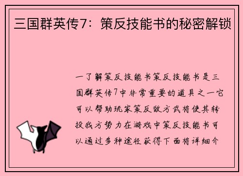 三国群英传7：策反技能书的秘密解锁